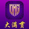 大满贯